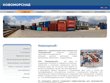 Tablet Screenshot of novomorsnab.ru